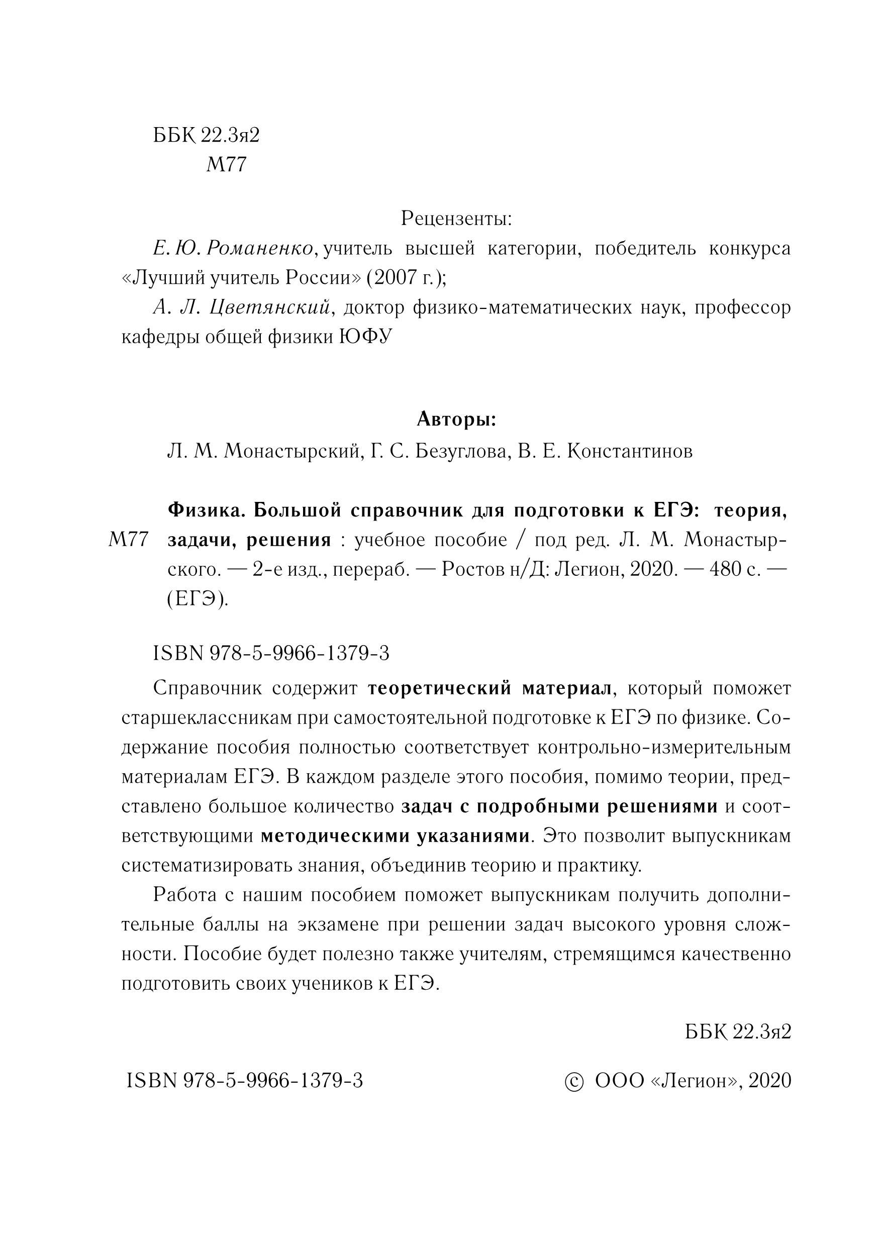 Физика. Большой справочник для подготовки к ЕГЭ. 2-е изд.