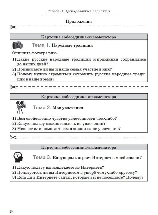 Русский язык. Итоговое собеседование. ОГЭ-2019. 9 класс
