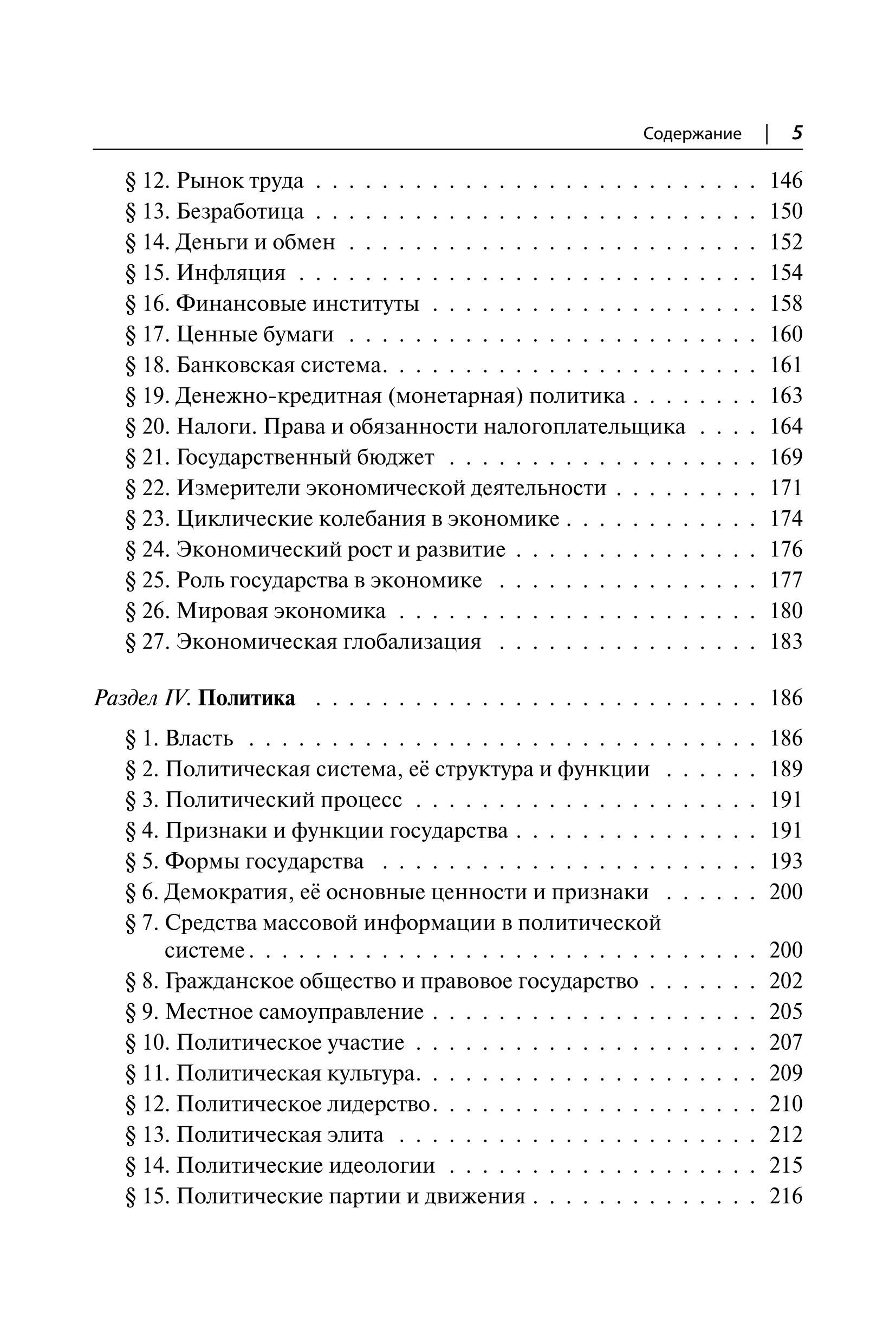 Обществознание в таблицах и схемах. ЕГЭ. 3-е изд.