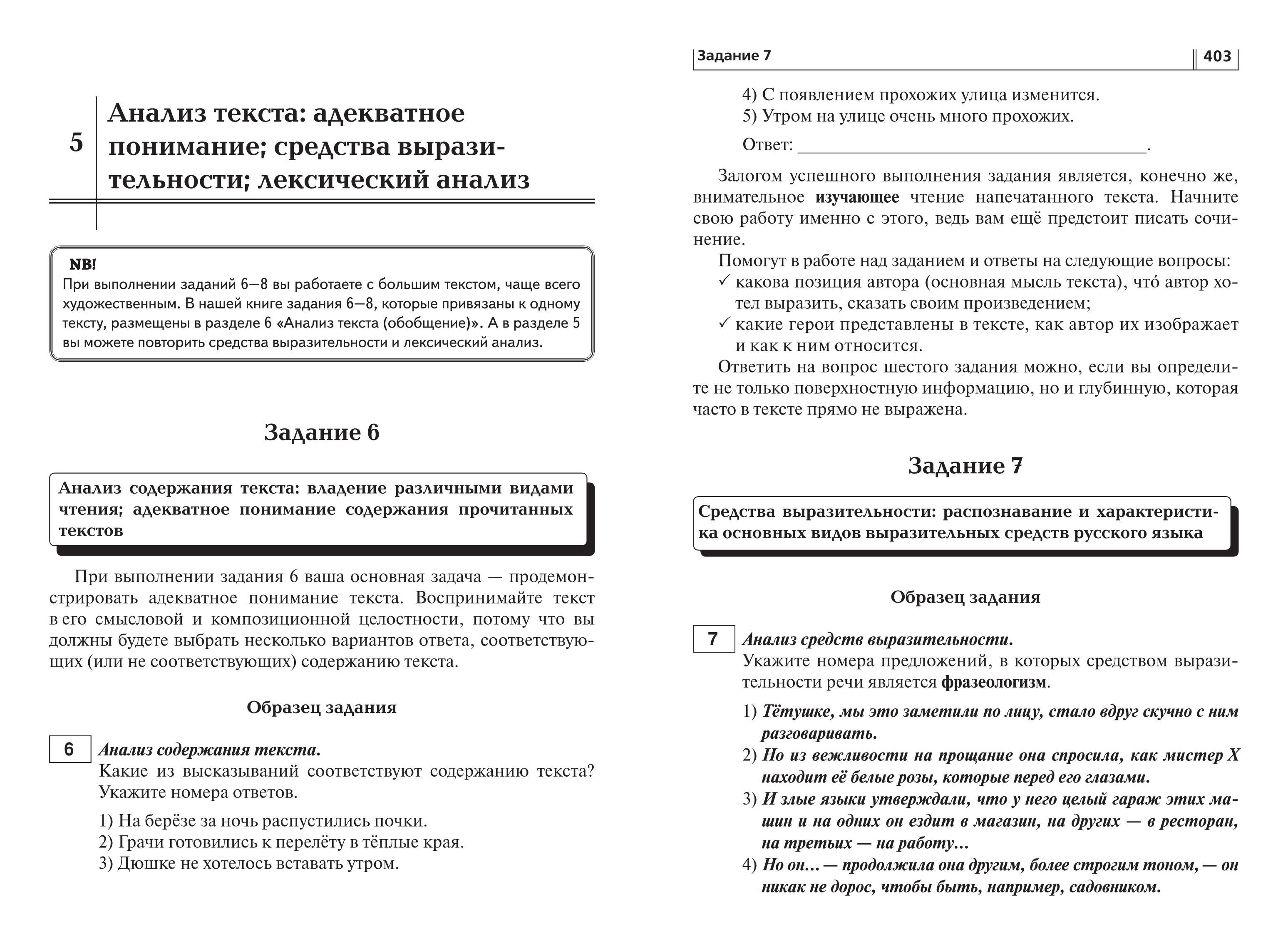 Русский язык. ОГЭ-2021. 9 класс. Тематический тренинг