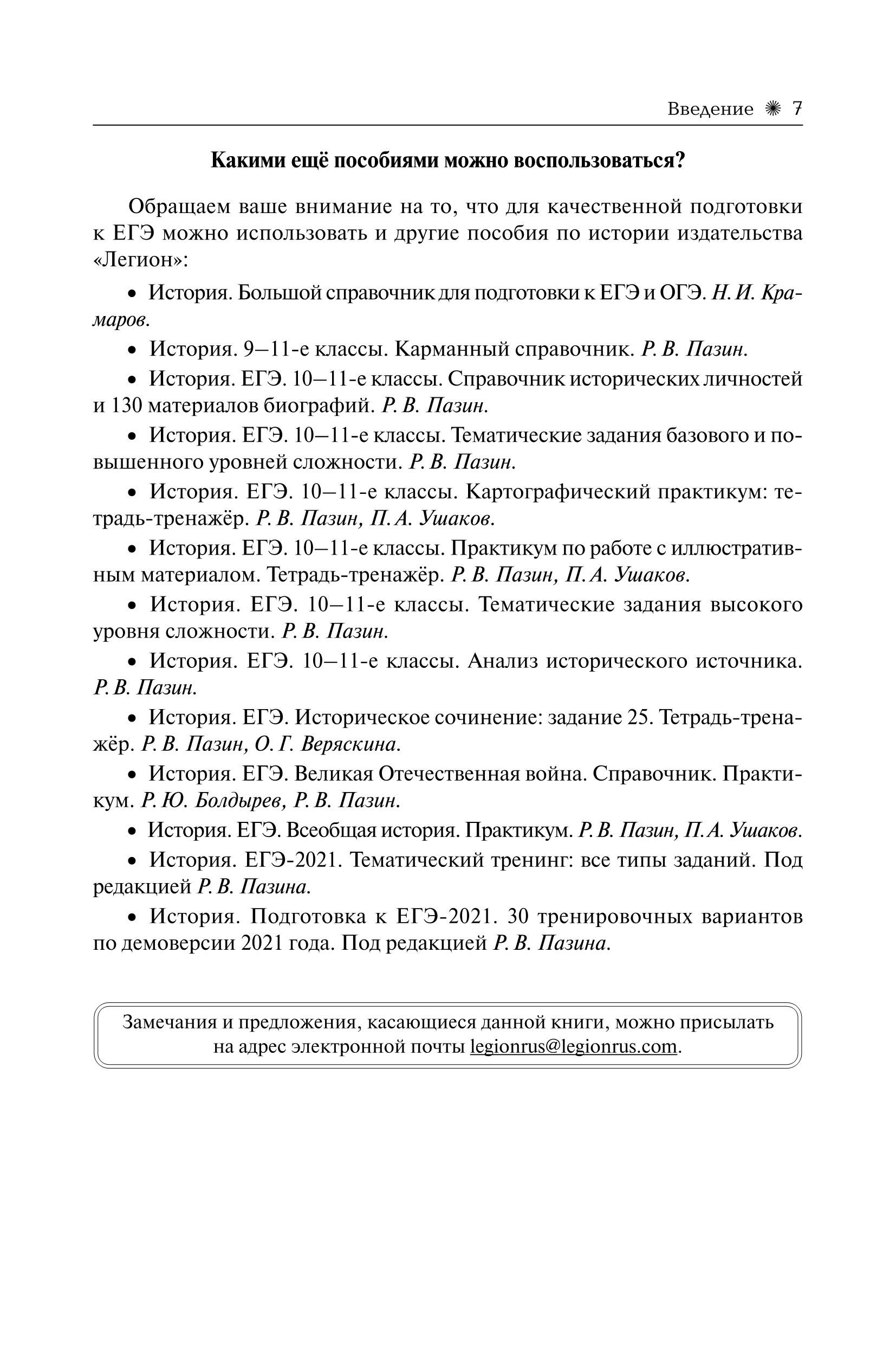 История развития российской культуры. ЕГЭ.10-11 кл. 8-е изд