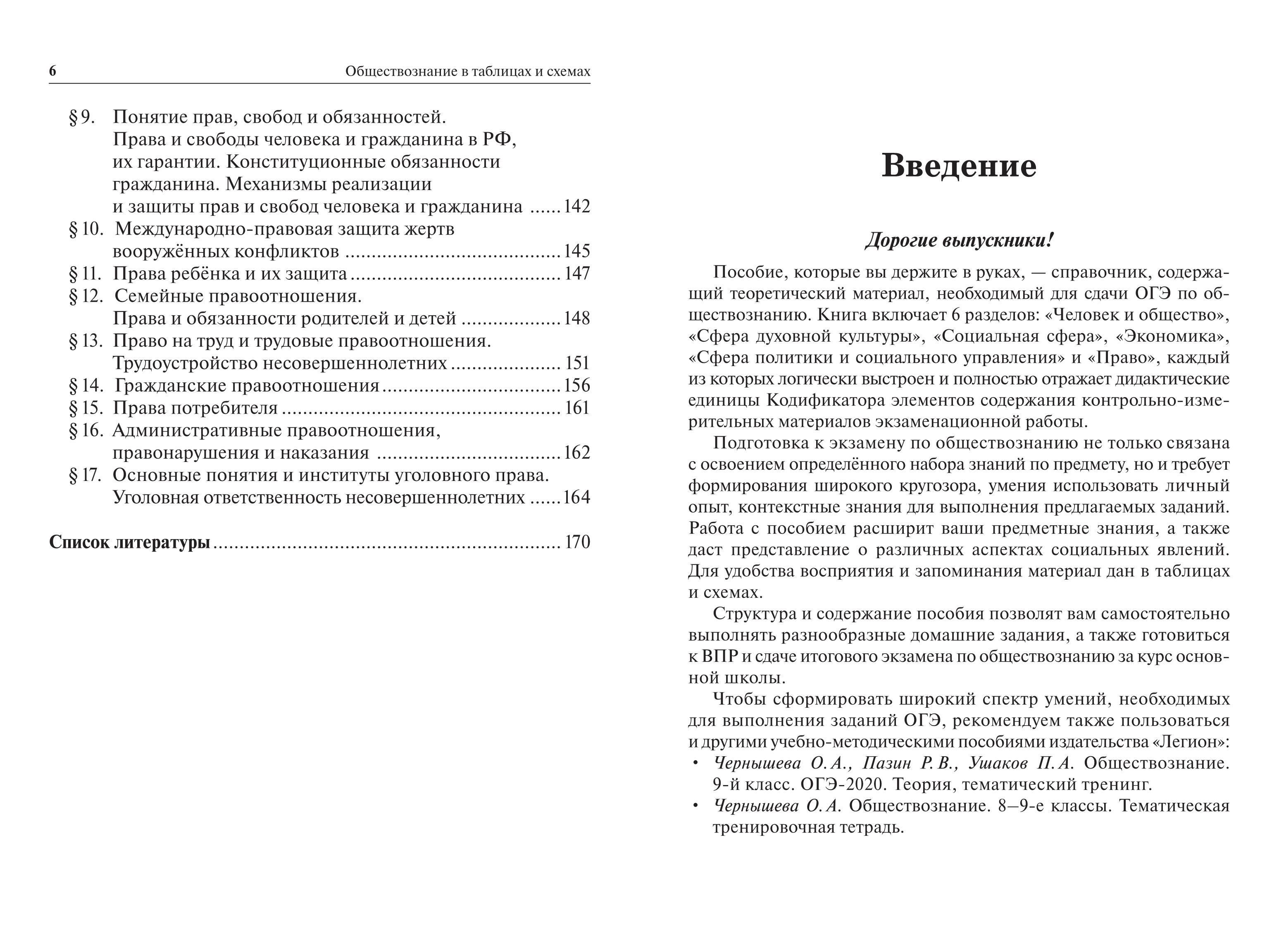 Обществознание в таблицах и схемах. ОГЭ. 9 класс. 3-е изд.